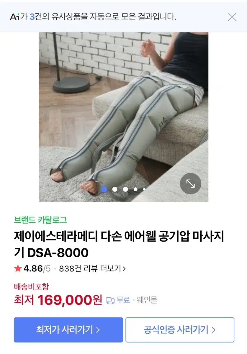 다리 공기압마사지기